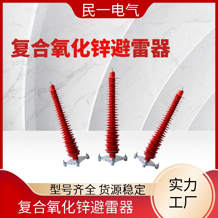 YH10WZ-102/266 复合氧化锌避雷器厂家 支持定制 一站式供应