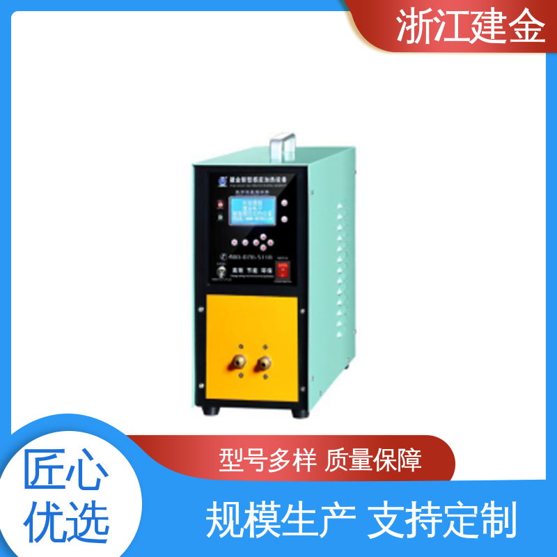 建金科技新型 高频中频超音频设备 紧固件加工 快速加热