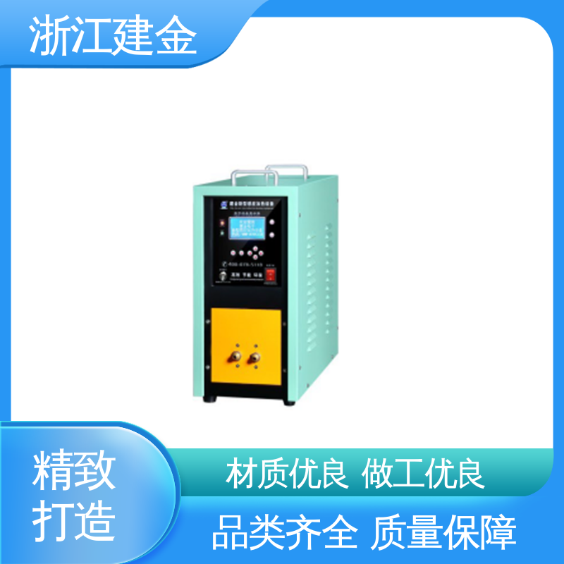 建金科技 感应加热设备 高频淬火热处理 标准件加工 节能省电
