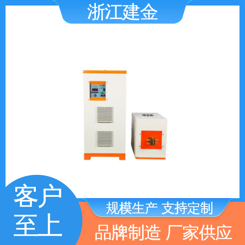 建金科技新型 感应加热设备 淬火机床 五金工具加工 环保节能