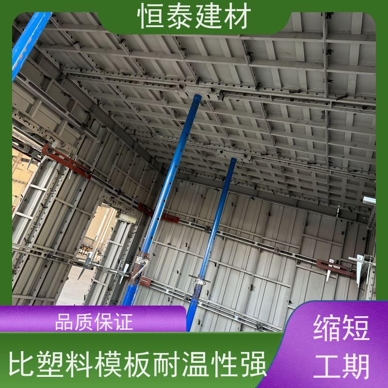 恒泰 缩短工期提升施工效果 建筑模板 Q700低合金高强钢