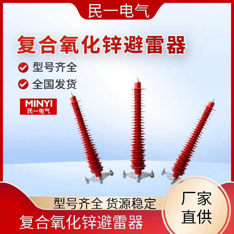 YH10WZ-108/281 高压氧化锌避雷器批发 优质选材 实力工厂供应
