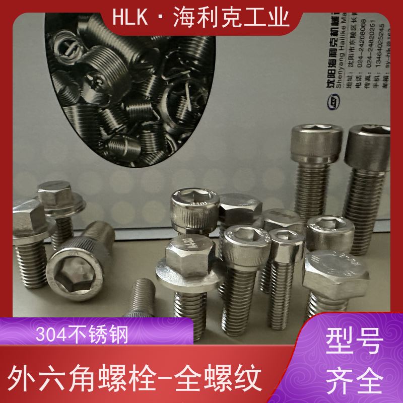 海利克精密工业 六角头法兰螺栓GB5789 规格齐全 标准验收