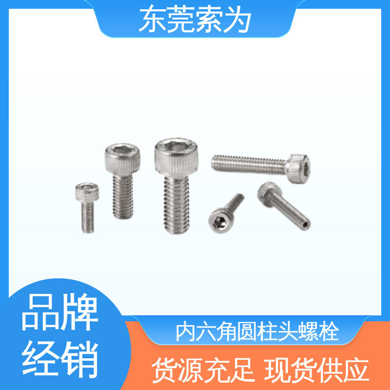索为供应 NBK SVSLG内六角圆柱头螺栓 半导体制造装置用螺丝 品牌经销