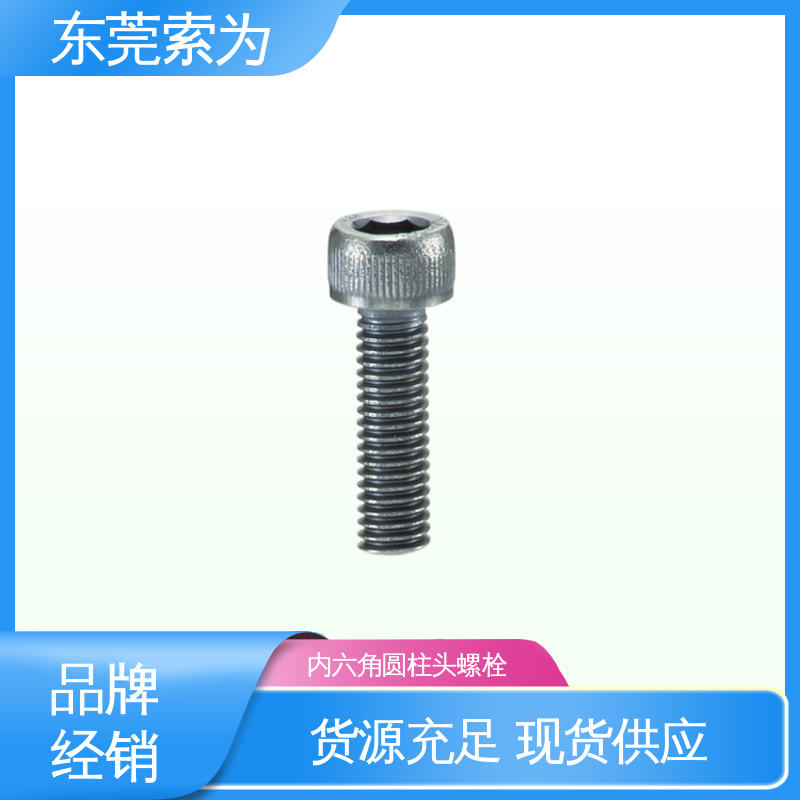 索为供应 NBK SVSS-MOS内六角圆柱头螺栓 不锈钢螺丝 现货直供