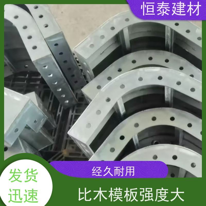 恒泰 成本可预算省工省料 建筑模具 Q700低合金高强钢
