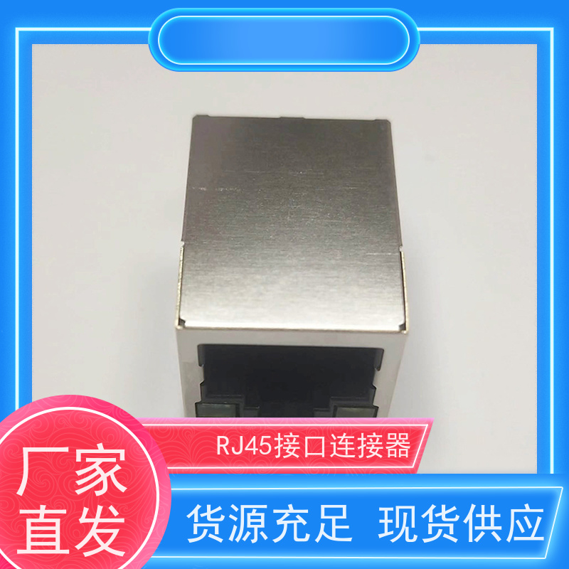 RJ45电信光纤端口 RA19013G08GA型号 水晶头 接口连接器定制 百兆网口