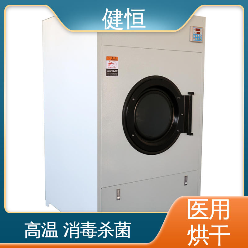 健恒 养老院 不锈钢衣物烘干机 高温消毒杀菌 智能温控 节能环保