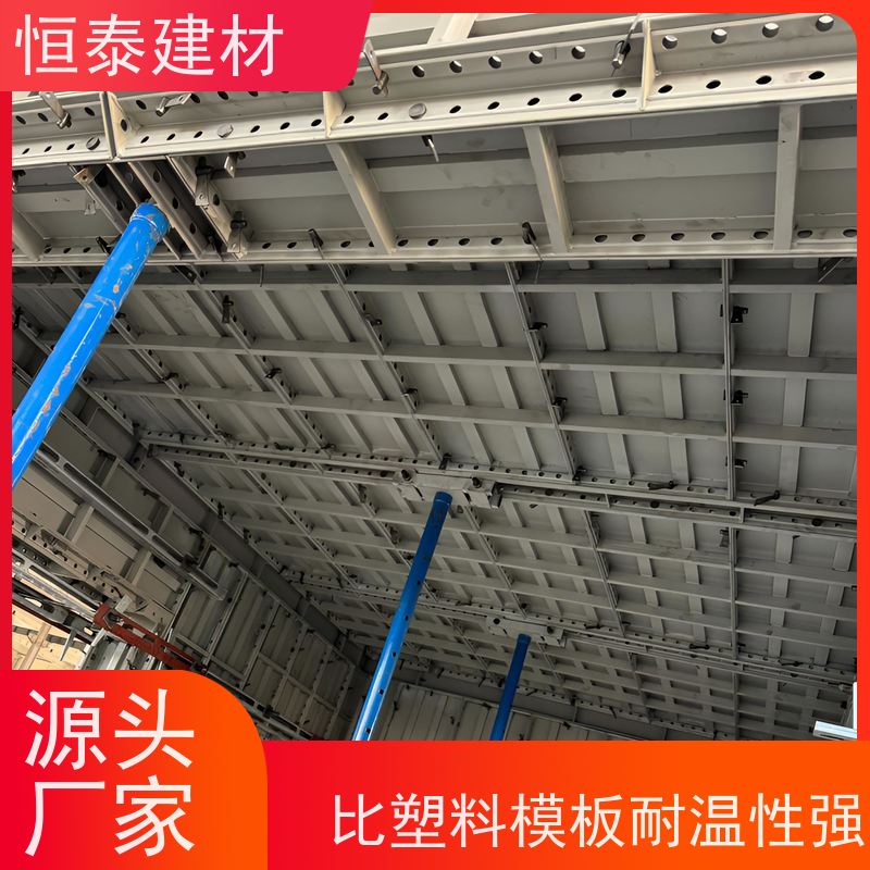 恒泰建材 建筑模板 Q700高强钢 成本可预算省工省料 数字模化