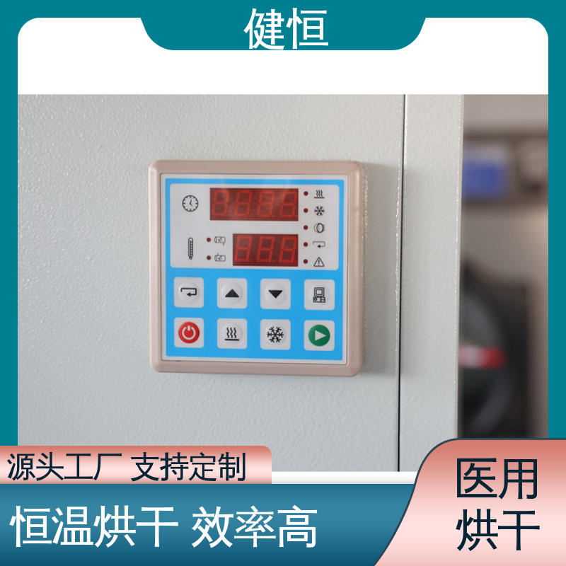 健恒 50kg 全自动烘干机 高温消毒杀菌 智能温控 节能环保