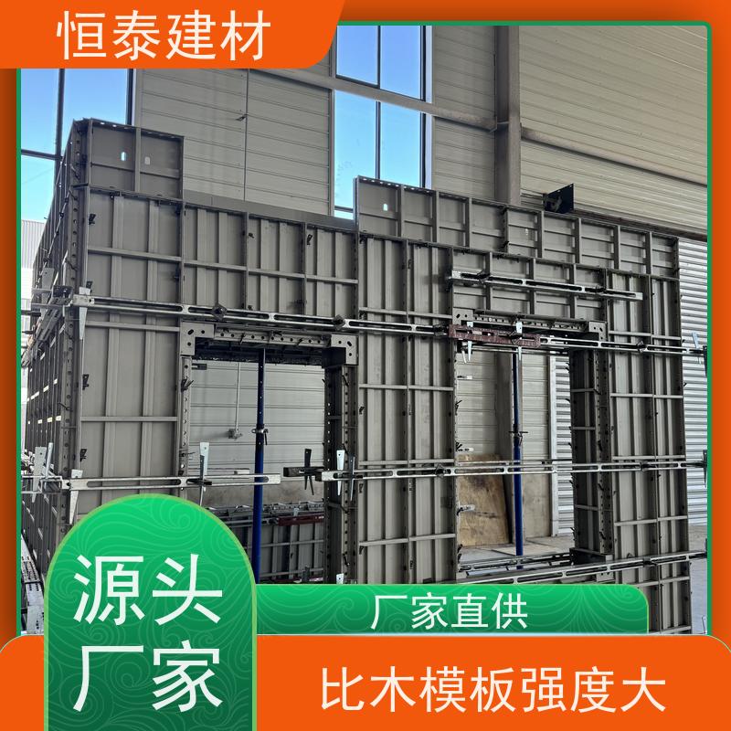 恒泰建材 建筑结构模具 整体拼模拆模 成本可预算省工省料 代替铝模板