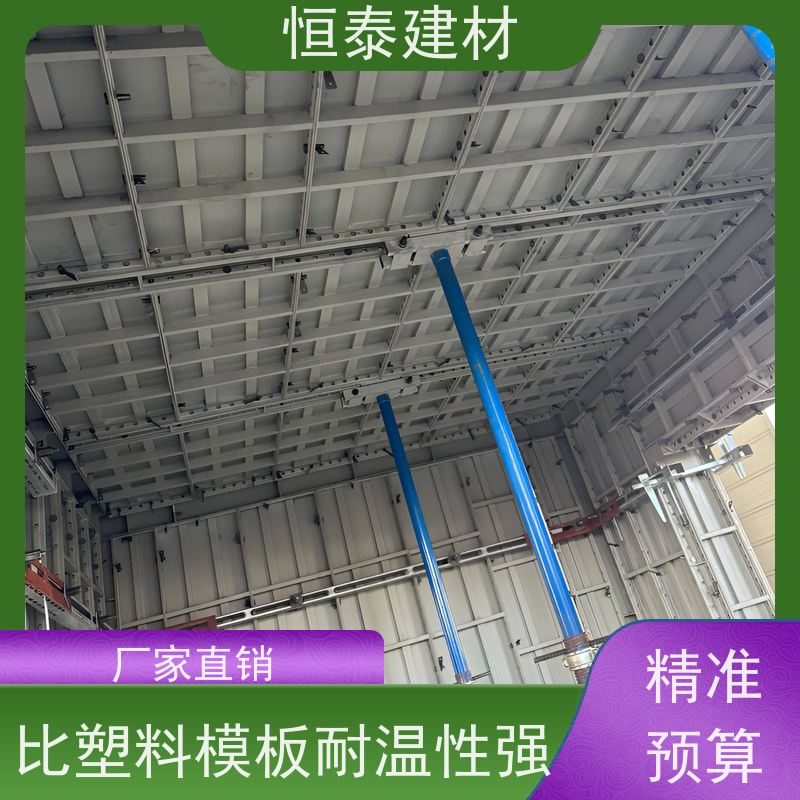 恒泰建材 数字模化 减少墙面气泡情况 Q700高强钢 建筑结构模具