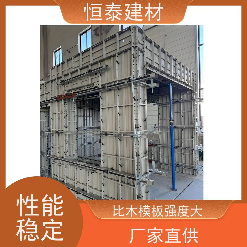 恒泰 结构稳定性强 整体拼模拆模 建筑模具 替代铝模板