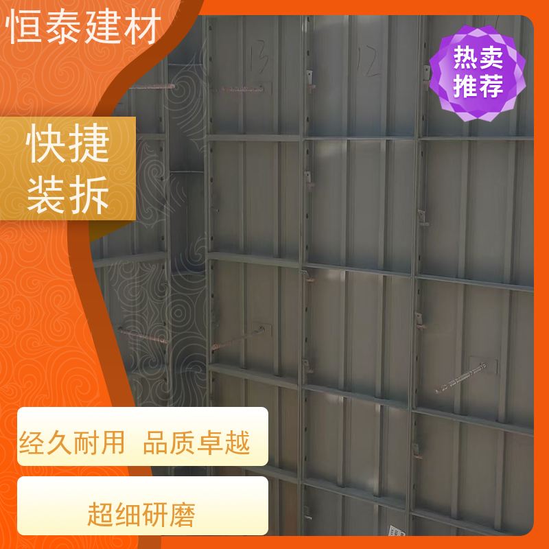 恒泰 整体拼模拆模 混凝土成镜面效果 代替铝模板 建筑模具