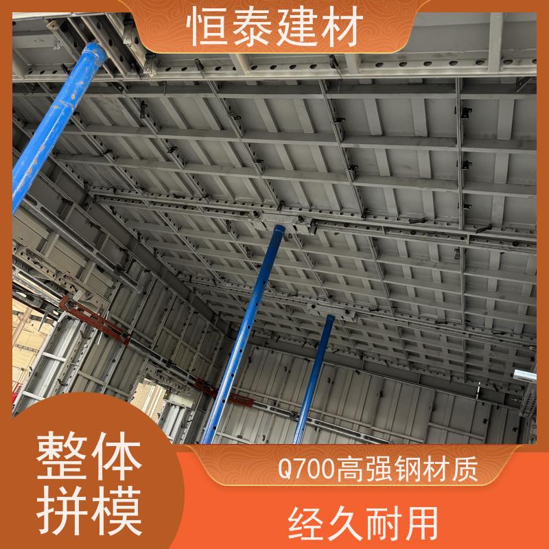 恒泰建材 Q700低合金高强钢 坚固耐用寿命长 一体组模支模 建筑模板