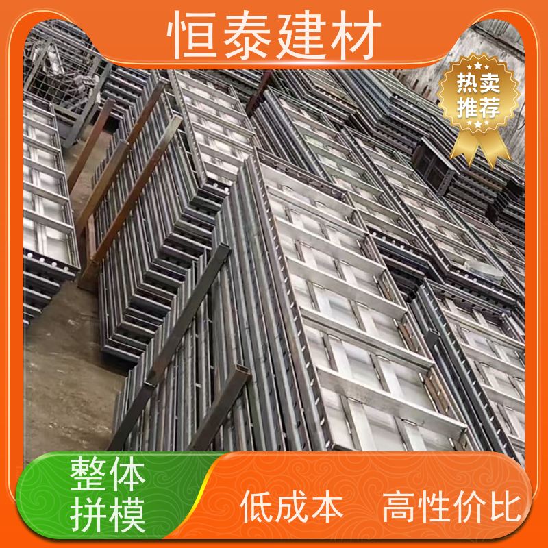恒泰 节省项目施工成本 Q700低合金高强钢 一体组模支模 建筑模具