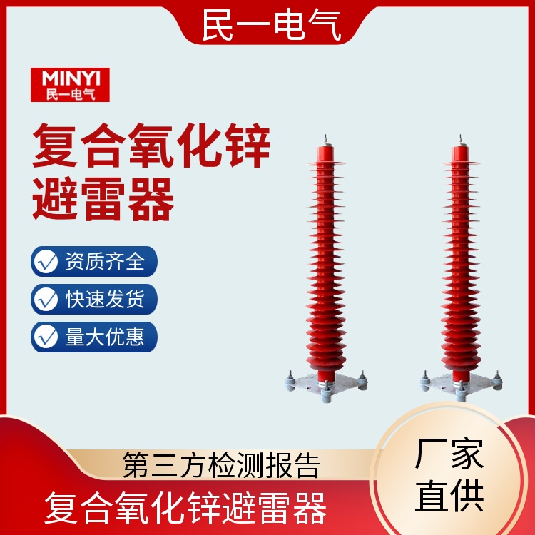 YH10WZ-102/266 高压氧化锌避雷器 支持定制 源头工厂供应