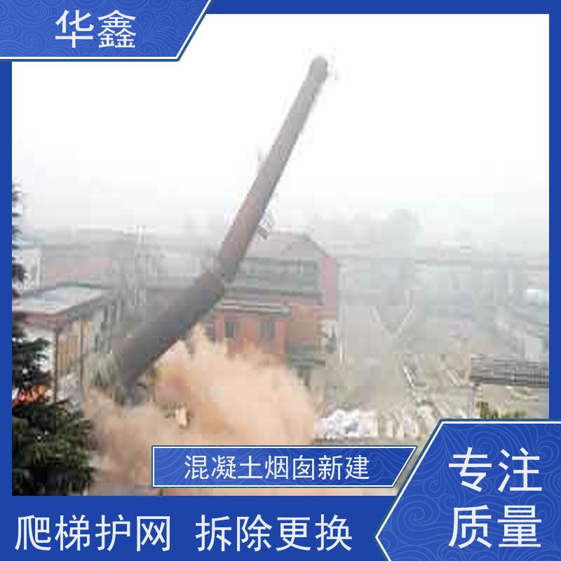 华鑫 烟囱防腐脱硫施工 方烟塔新建滑模 全国业务承接