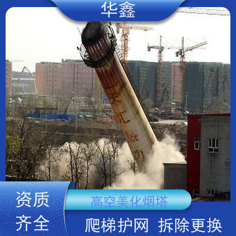 华鑫 烟囱防腐脱硫施工 方烟塔新建滑模 资质齐全 持证上岗