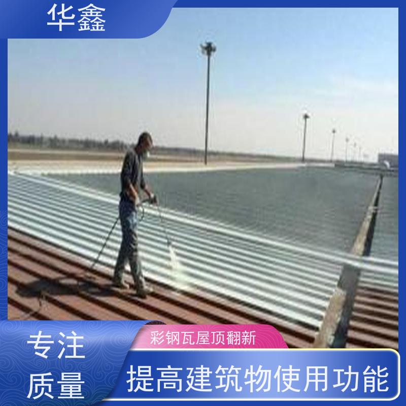 华鑫 彩钢瓦安装公司 屋顶除锈 耐腐蚀耐晒 使用方便 