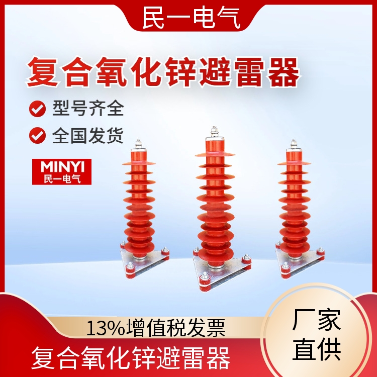 民一 YH5WZ-51/134Q线缆型 35KV避雷器 运行稳定 一站式供应