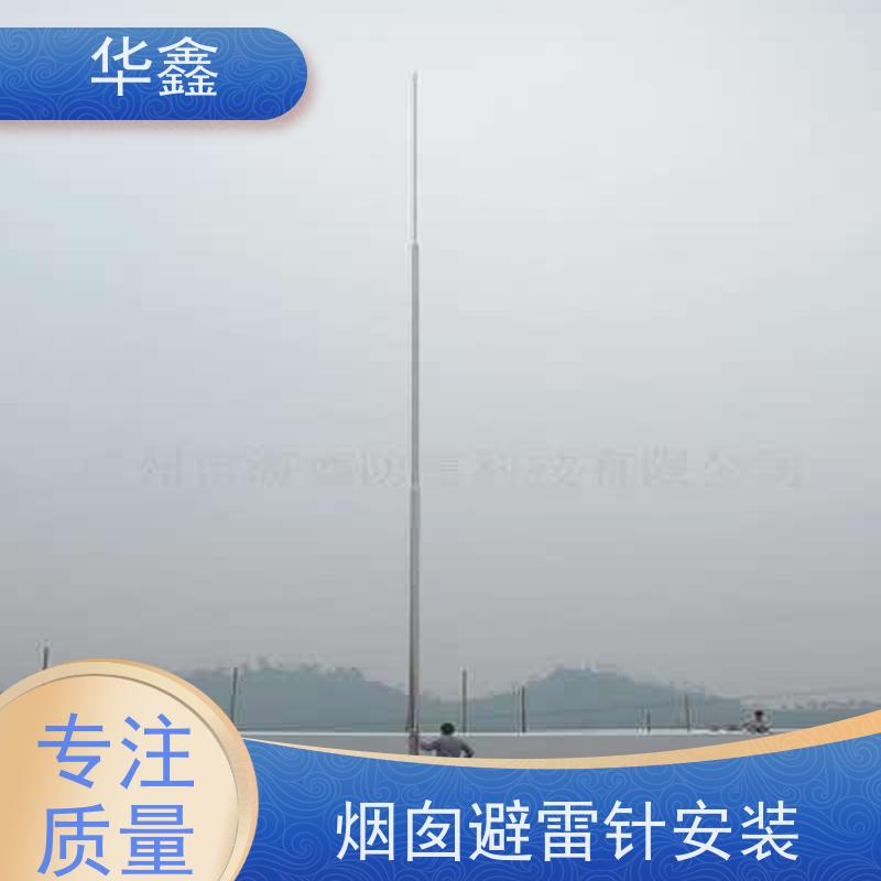 华鑫 避雷针防腐 快速安全不影响周边 定制方案
