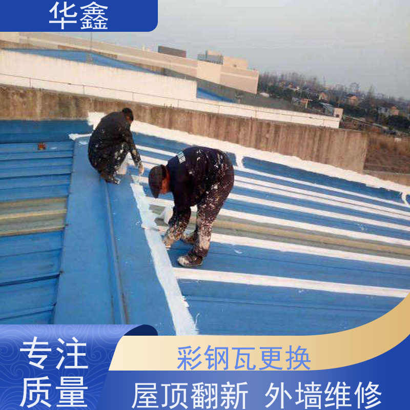 华鑫 彩钢瓦安装公司 厂房改造施工 按需加工定制