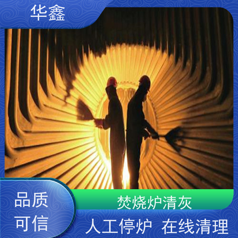 华鑫 锅炉炉膛清灰打焦 清除结焦无残留 按需加工定制