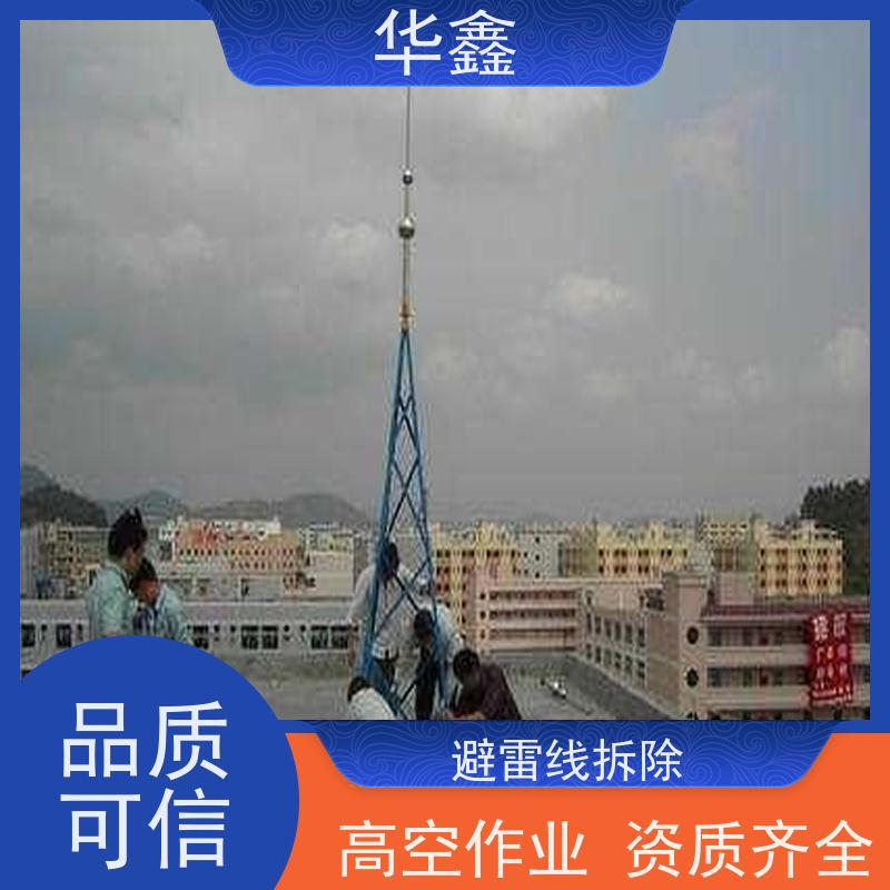 华鑫 锅炉房烟囱更换避雷针 接地防雷器 规格齐全 承接施工