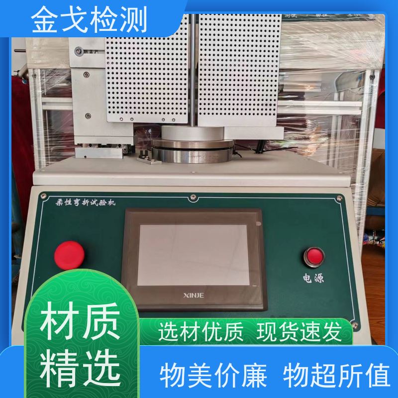 金戈检测 橡胶弯曲试验机 耐折 扭转 扭曲 对折等测试。 支持定制