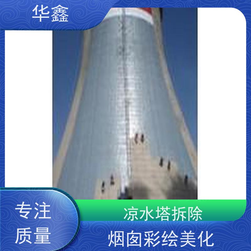 华鑫 凉水塔内防腐 高空美化工程施工 诚信经营