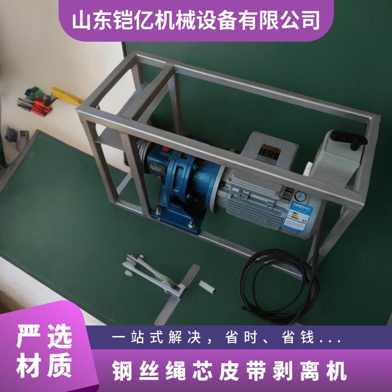 钢丝绳芯皮带剥离机剥线范围0.3m㎡ 型号BPJ-3 电压380v