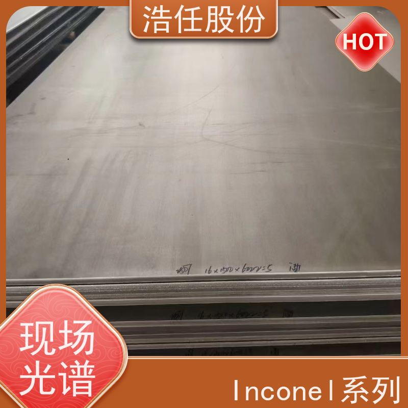 浩任股份 英科耐尔718 不锈钢钢管 耐腐蚀 压力性能好