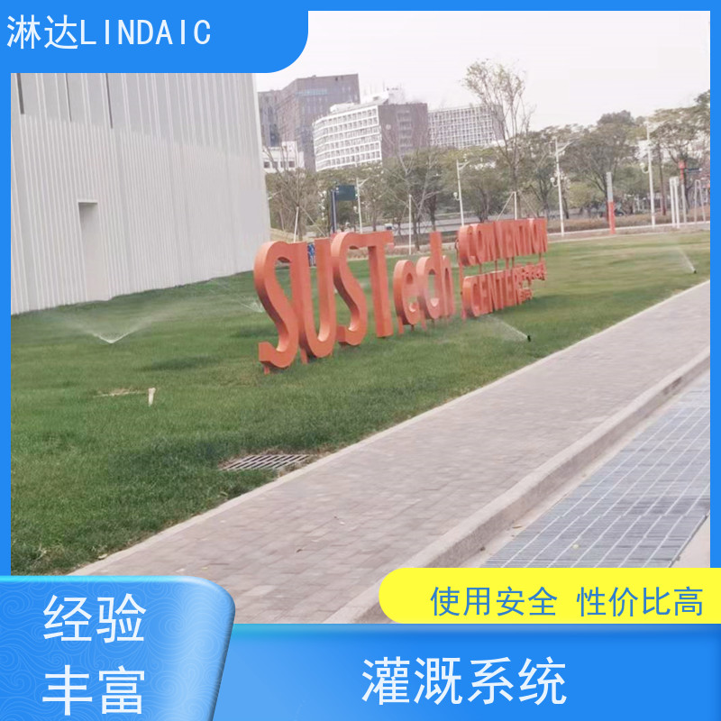 淋达LINDAICS 绿化自动喷灌 提高灌溉效率 节省人工 品质可信
