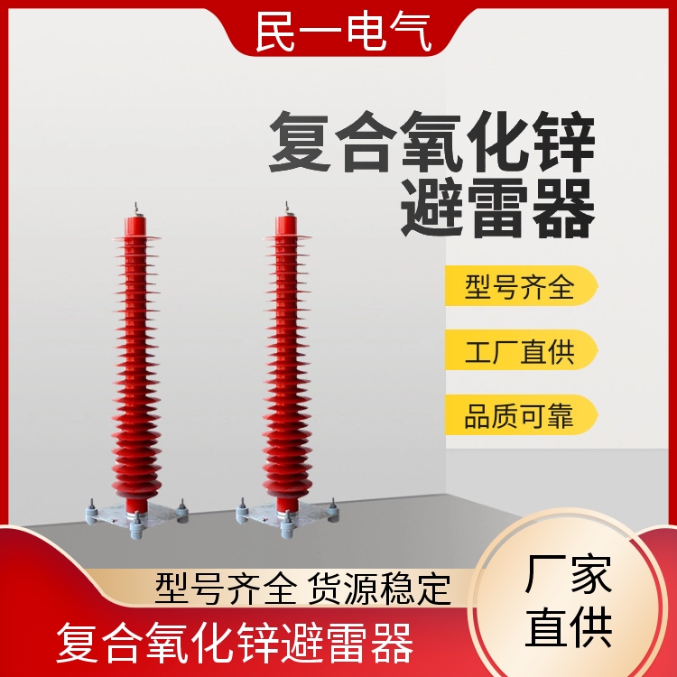 YH10WZ-100/260 底座式高压氧化锌避雷器 优质选材 实力工厂供应