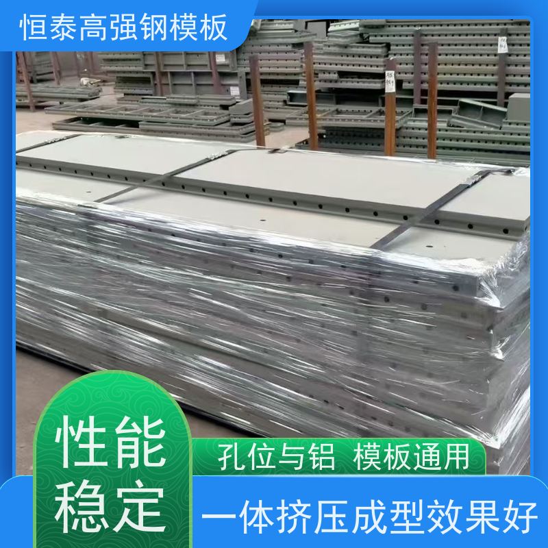 高强钢模板 成本可预算省工省料 一次挤压成型拒绝阻焊 建筑结构模具