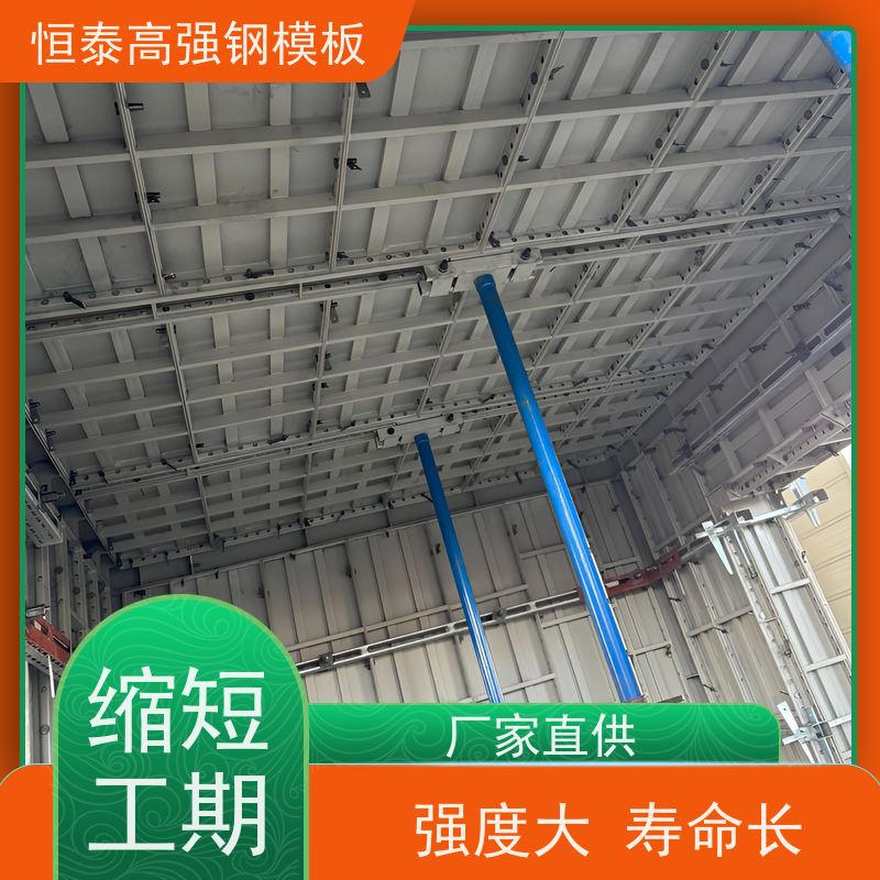 恒泰建材 Q700低合金高强钢 混凝土成镜面效果 建筑结构模具