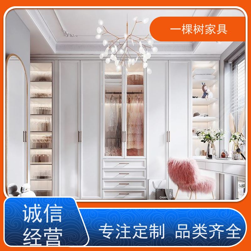 一棵树家具 整体家居定制 卧室衣帽间装修 免费量房 出效果图