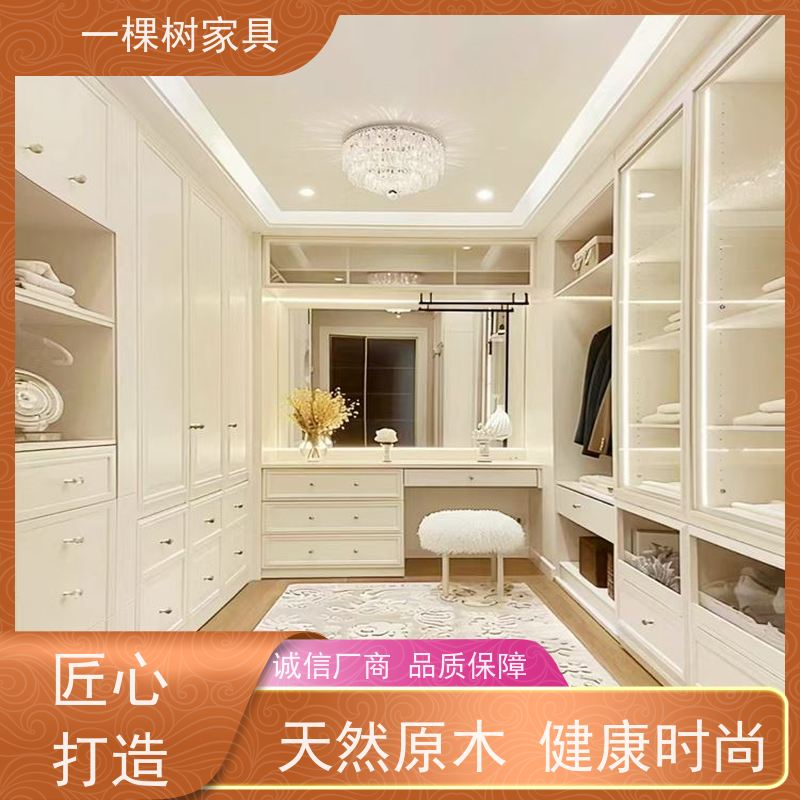 一棵树家具 别墅大宅标配 开放式衣帽间定制 天然原木 健康时尚