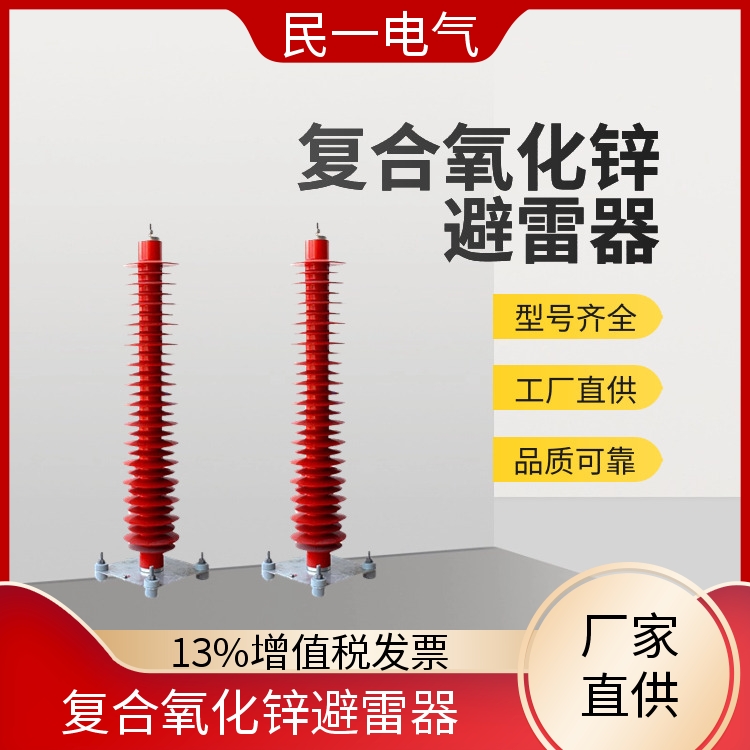 YH10WZ-108/281 电站型复合氧化锌避雷器 防雷器 本地工厂