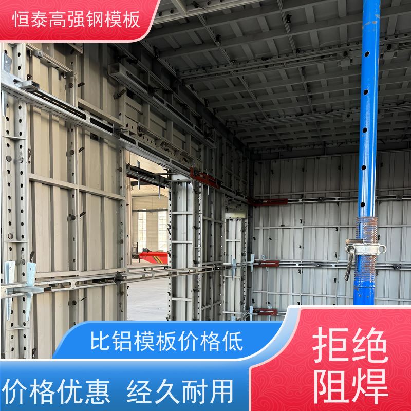 恒泰建材 高强合金模板 不易变形自带加强拉紧 建筑结构模具