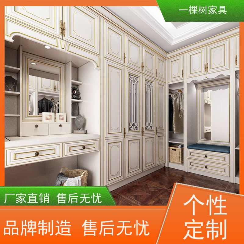 一棵树家具 整体家居定制 衣帽间装修设计 传统工艺 坚实耐用