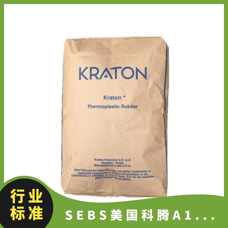 涂料专用 SEBS 美国科腾 A1535 电仪 注塑级 刚性 高透明 塑胶原料
