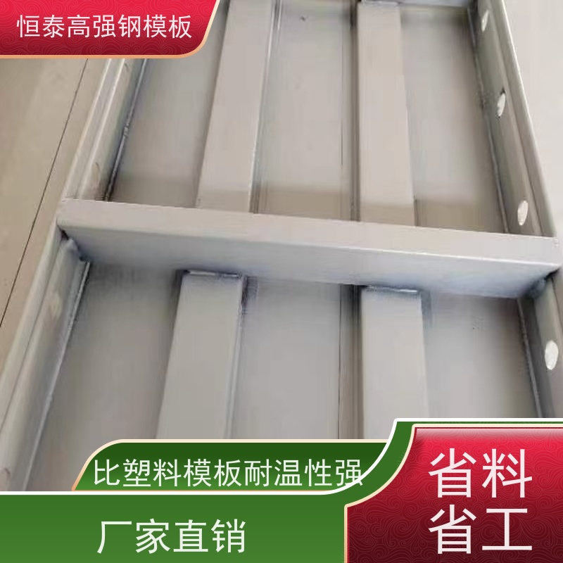 恒泰 Q700低合金高强钢 减少墙面气泡 建筑结构模具 涵洞管廊房建通用