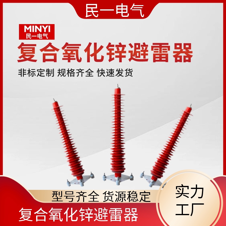 YH10WZ-102/266 氧化锌避雷器批发 放心品质 一站式服务商