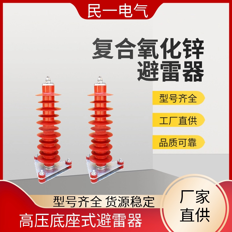 民一 YH5WZ-51/134Q线缆型 高压避雷器 规格可选 批发供应 现货