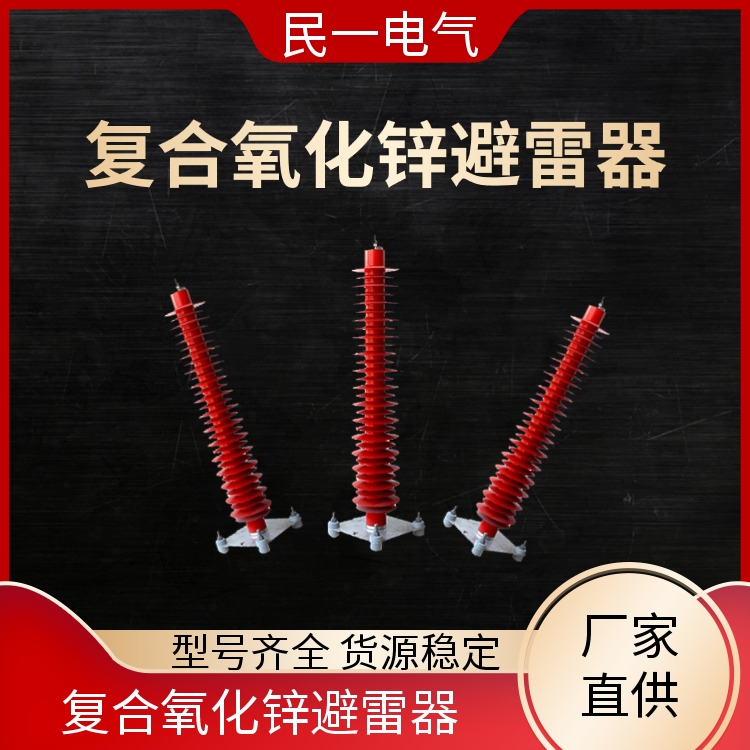 YH10WZ-102/266 110KV高压氧化锌避雷器 优质选材 一站式服务商