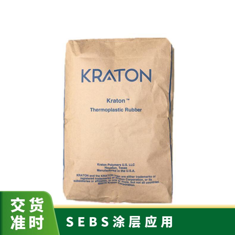 涂层应用 SEBS 美国科腾 FG1901 耐候 抗氧化性 用途级别多 压延模塑