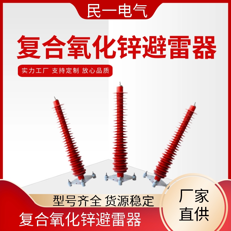 YH10WZ-100/260 复合氧化锌避雷器批发 做工细致 批发供应