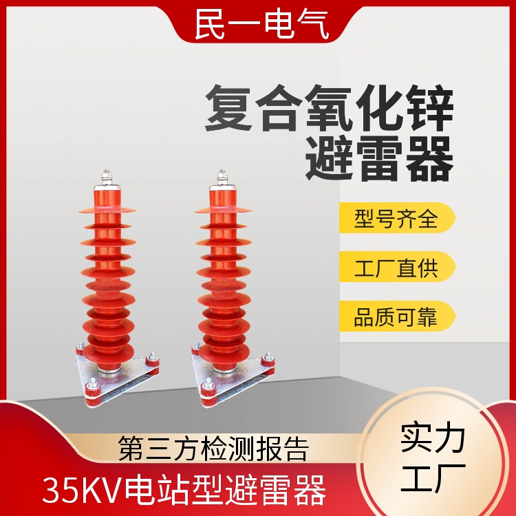 民一 YH5WZ-51/134Q线缆型 高压避雷器厂家 型号可选 一站式供应